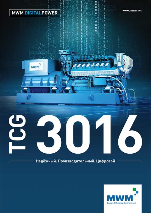 Газовый двигатель TCG 3016