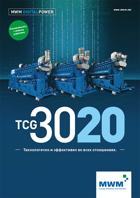 Газовый двигатель TCG 3020